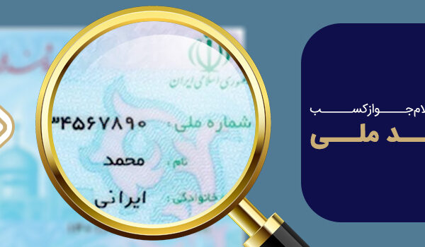 NationalCode image
