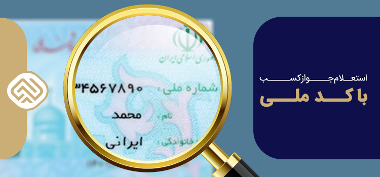 NationalCode image